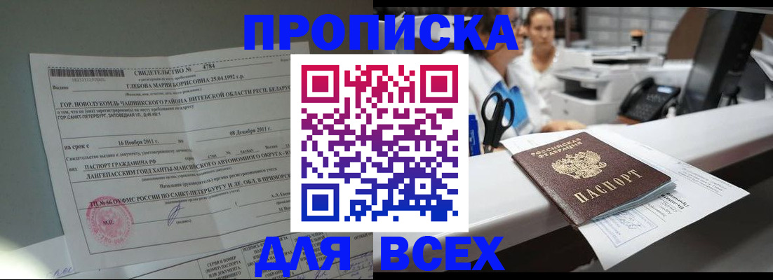 прописка в квартире в Петропавловске-Камчатском