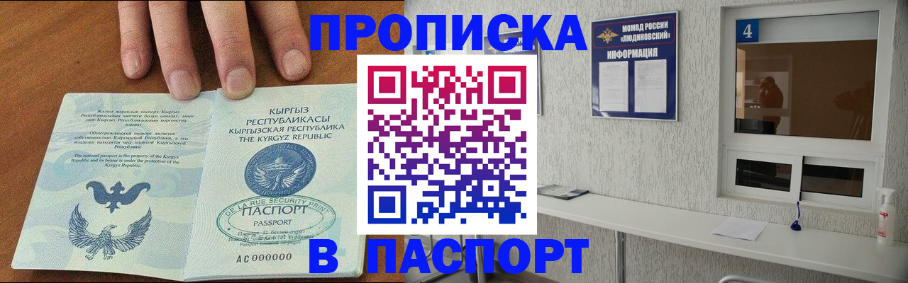 прописка ребенка в Петропавловске-Камчатском